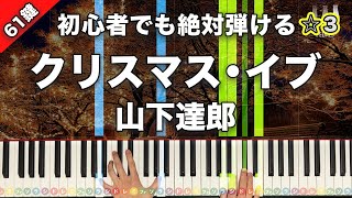 クリスマス・イブ