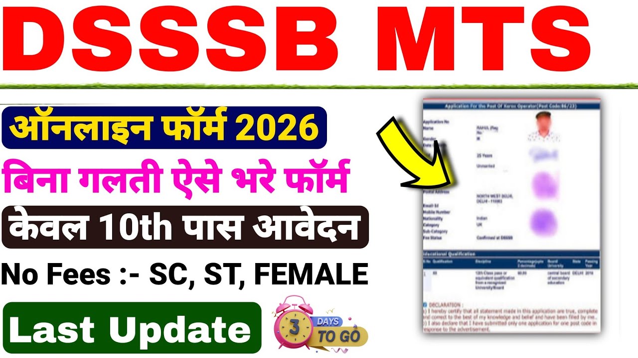 Dssb mts form last update 2026 ✅ | 3 days to go form fillup🙋 |  How to apply dsssb mts form online |