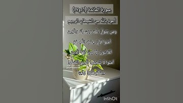 سورة المائدة الآية ٥٦ و ٥٧