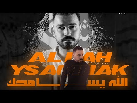       شرق الله يسامحك