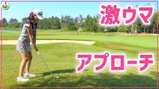 プロ技！バンカー越え・ピン手前のアプローチが上手すぎた！！【美しすぎる竹村真琴プロとラ