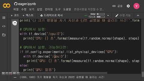 텐서플로우 2.0 가이드 즉시실행 #7 TensorFlow 2.0  Guide Eager Execution