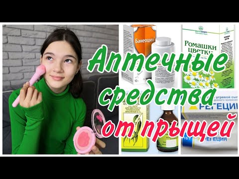 Аптечные средства от