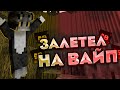 ЗАЛЕТЕЛ НА ВАЙП Soulbox | Box PVP | Elytra PVP
