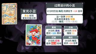 過度設計效果版面最大 Balatro All in jest mod