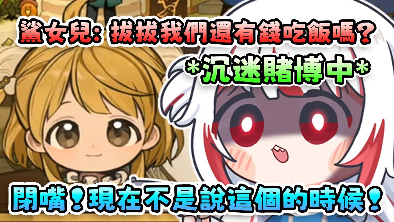 Gura養女兒? 結果沉迷在輪盤賭博裡了?!ww 拔拔我們還有錢錢吃飯嗎？數學不行的鯊鯊也想在女兒面前挑戰困難模式的數學題XD【 Gawr Gura | Hololive EN 】【 中文翻譯精華 】