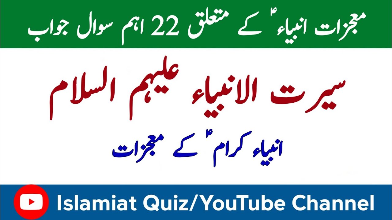 Anbiya karam Ka mojzat | Mojzat of Anbiya | انبیاء کرام کے معجزات | Miracles of Prophets In Islam