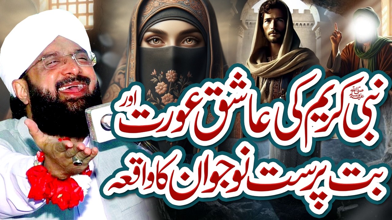 Nabi Pak SAW Aur Aurat  Ka Qissa Imran Aasi Bayan 2026 By Hafiz Imran Aasi Official10/02/2026