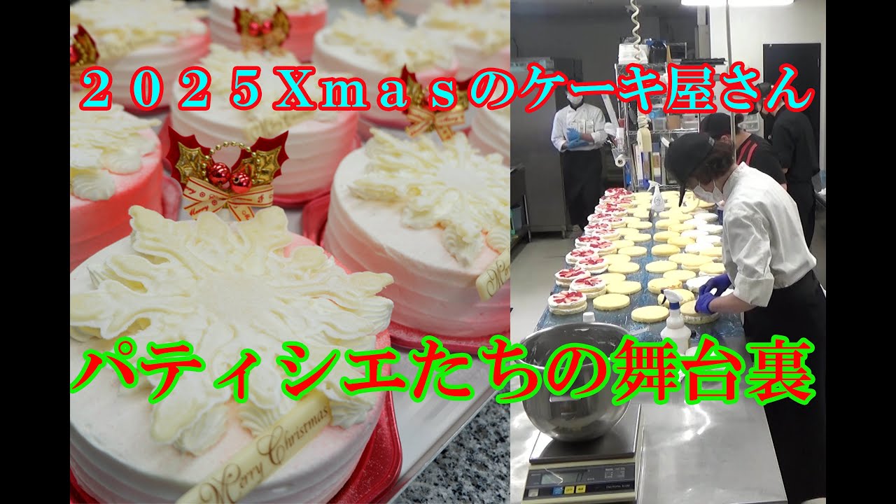 過去最大の問題！【Xmas2025パティシエたちの舞台裏】