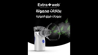 Mesh Nebulizer علاج ضيق التنفس