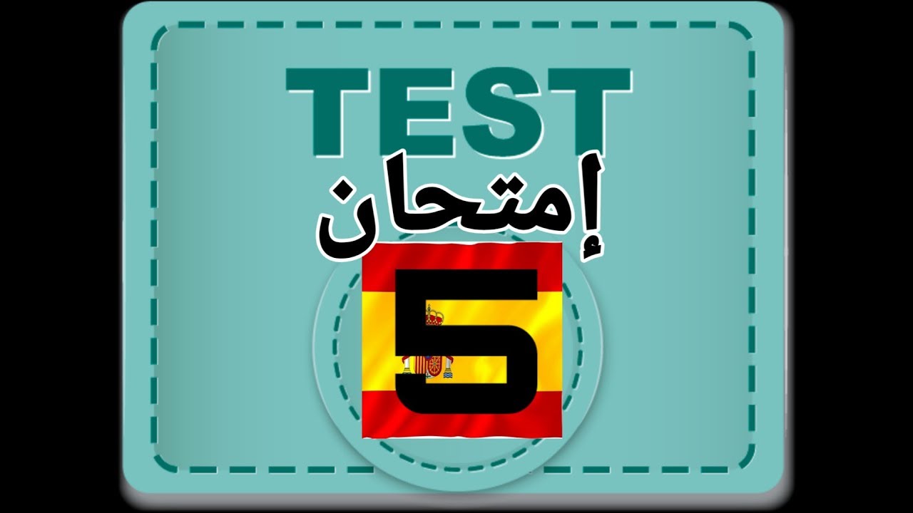 الإمتحان الخامس رخصة السياقة الإسبانية