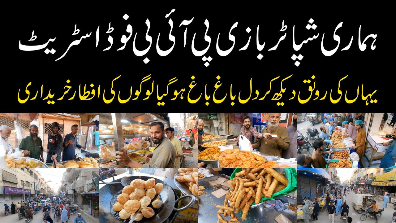 Funny Walking Aftari Time at PIB Colony Ramadan Day | پی آئی بی کالونی اور ہماری شپاٹر بازی
