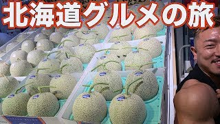 源ちゃんと行く北海道グルメの旅！