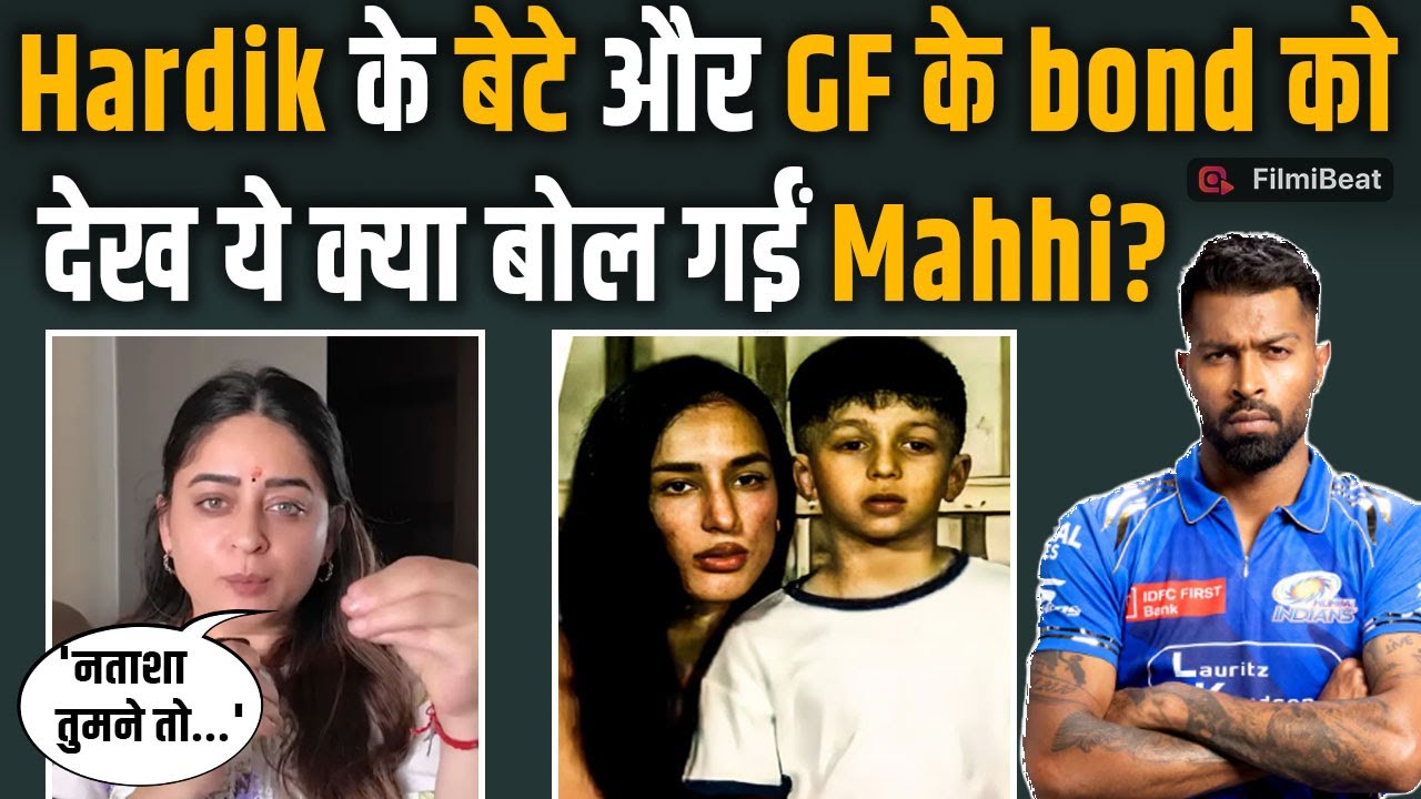 Hardik Pandya के बेटे और GF का बॉन्ड देखकर Mahhi Vij ने किया ऐसे React, बोलीं- 'नताशा को मैंने...!'