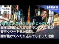 「日本はトイレさえないじゃない」日本に無関心だったフランス人少女が、東京タワーを見た瞬間に腰が抜けてへたり込んでしまった理由