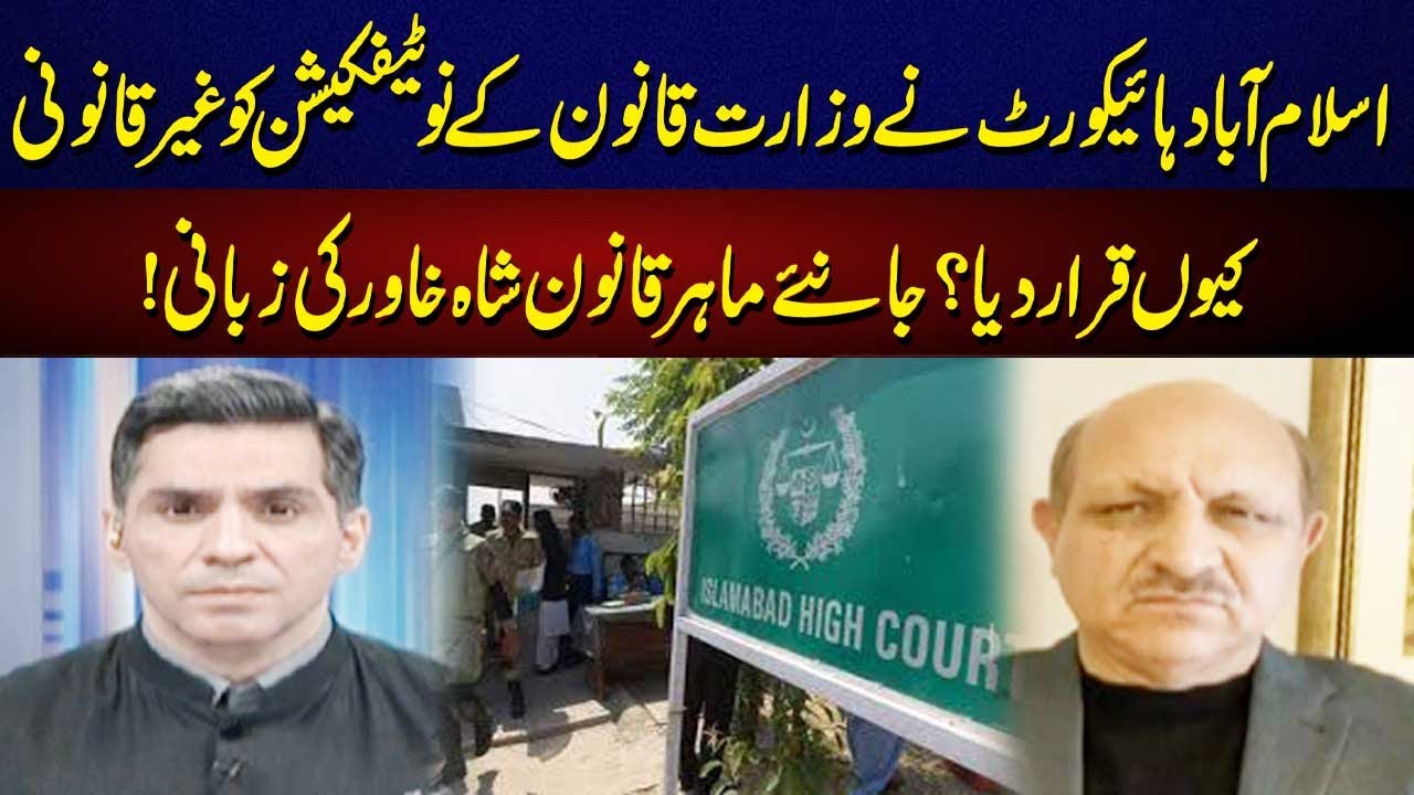 Why Did IHC Declare Law Ministry’s Notification Illegal? | Expert Shah Khawar Explains! | News One