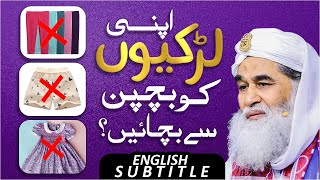 Islam Main Aurat Ko Pardy Ka Hukum Be Parda Aurt Aurat Parda Kaise Kare? Maulana Ilyas Qadri