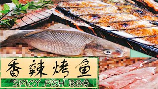 烤魚BBQ Fish 告訴您幾個小秘密，烤好的魚才肉質鮮嫩又美味 ... 
