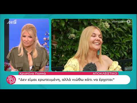 faysbook.gr Η Χριστίνα Παππά μιλά στο Πρω1νό