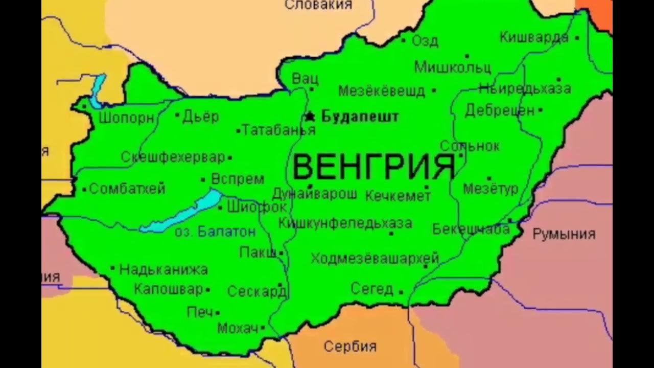 Венгрия какая европа