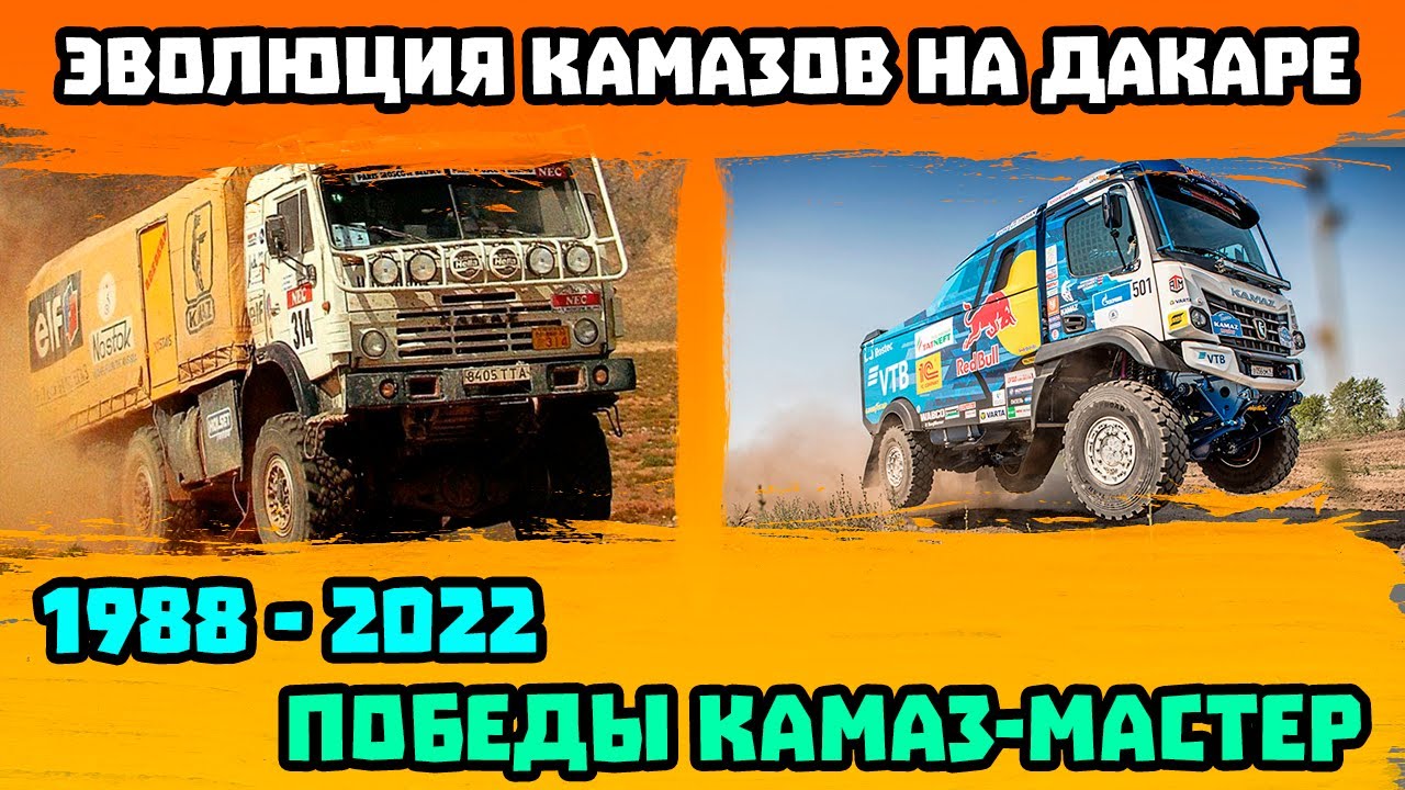 Эволюция камаз мастер