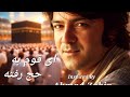 Ay Qawm Ba Haj Rafta 🎶✨ | ...ای قوم به حج رفته (Ahmad Zahir Style AI)
