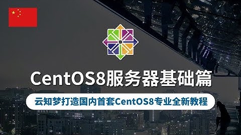 第5集 Selinux、Firewalld和Iptables基础设置