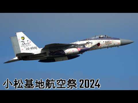 技MIX AC123 F-4EJ改 第306飛行隊(小松基地) 4K】大迫力の第306飛行隊 記念塗装機エンジンスタート‼️ の映像