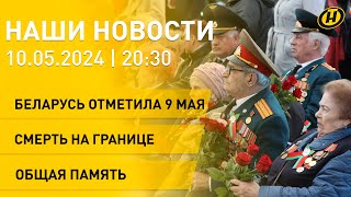 Новости Сегодня: Ключевые Посылы Лукашенко; Беларусь Помнит; Соцопрос; Жестокость На Границе