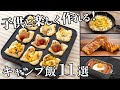 夏休みのお昼にもオススメ！子どもと楽しく作れるレシピ11選【キャンプ飯・簡単レシピ】