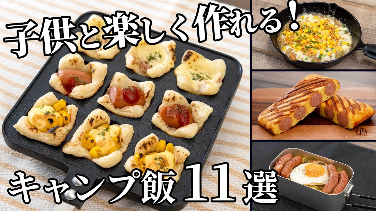 キャンプ 飯 子供