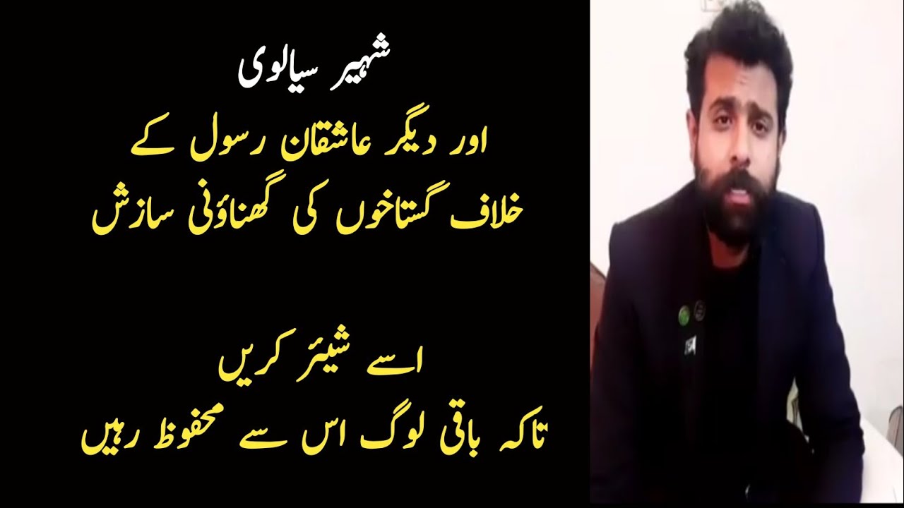 Shaheer sialvi || Shaheersialvi newBayan2021 || Palemant youth pakistan