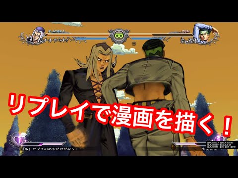 【ジョジョASBＲ】アバッキオ、リプレイで漫画を描く！！！！★岸辺露伴との掛け合い★