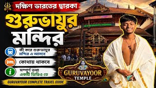 Guruvayur Krishna Temple | South India’s Dwarka  | Guruvayur Temple Full Tour | Kerala Temple 