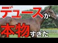 【実力証明】ドウデュースはやはり本物だった…。イクイノとの再戦が楽しみすぎる。