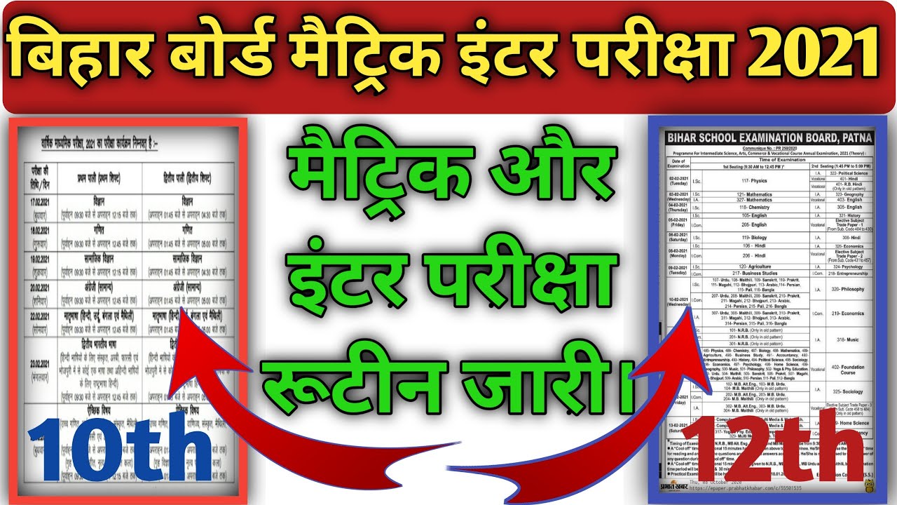 Bihar board exam routine 2021 || bihar board class 10th 12th exam routine 2021 || bihar exam routine