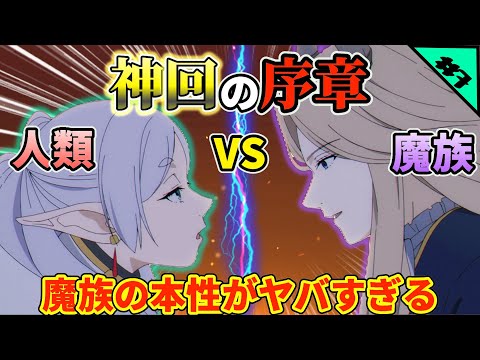 【アニメ 葬送のフリーレン第7話】フリーレンと魔族のアツすぎる対面！Aパートのエモエモ回から落差が激しすぎた。【おとぎ話のようなもの】 #葬送のフリーレン #第7話 #アニメ #感想