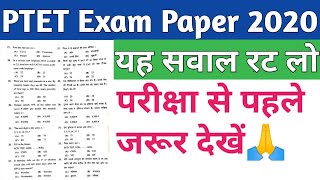 Rajasthan PTET Exam Most Important Questions.16 September 2020 PTET Most Important paper 2020.