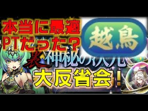 越鳥チャレンジに屈したので Pt分析と反省会をしてみた パズドラ 多次元の越鳥 越鳥チャレンジ Youtube