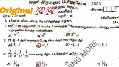 10th Maths First Revision Exam Question paper answer key 2023| KEEP LEARNING