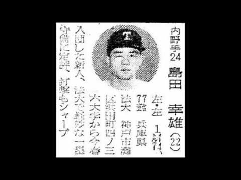 1959年　大洋ホエールズ　選手名鑑