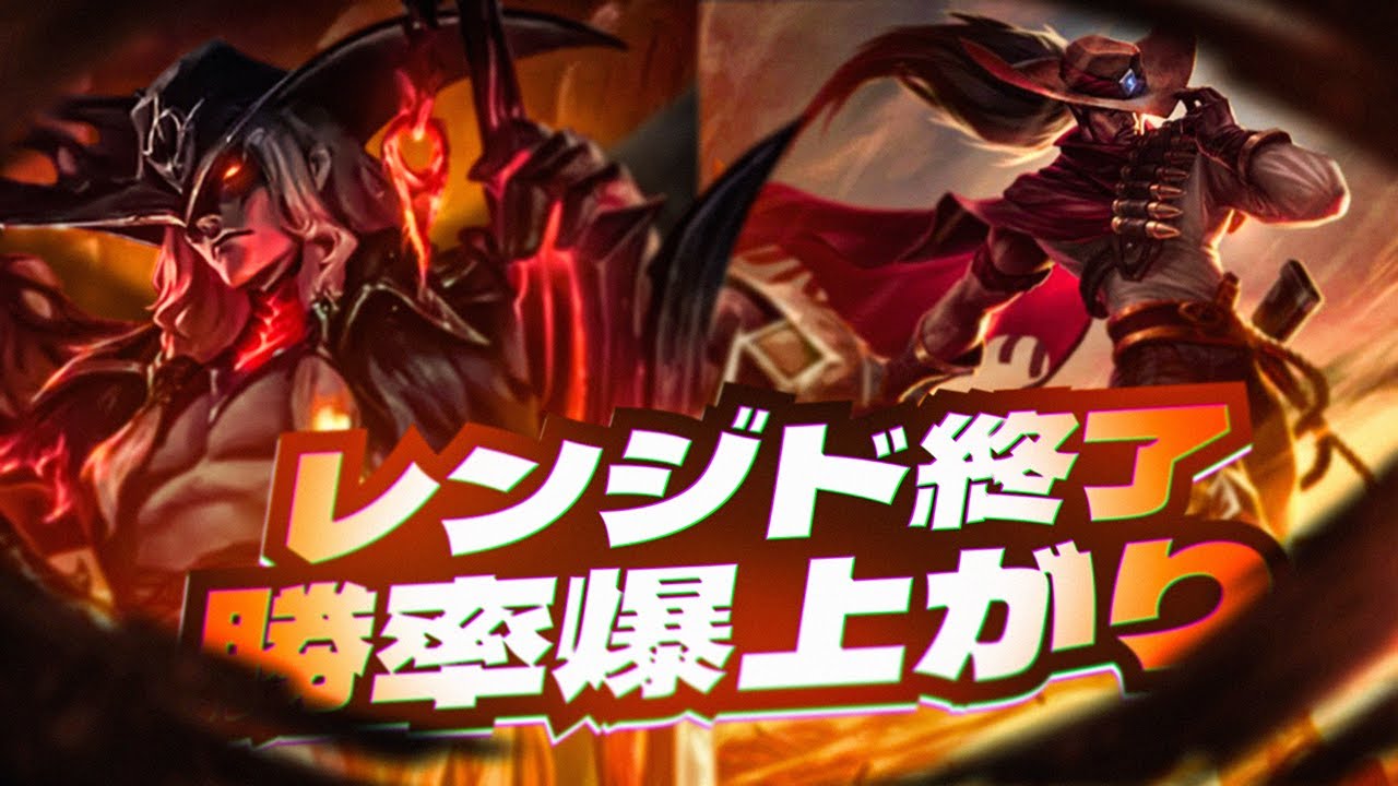 チャレンジャーが教える！トップレンジド対面の必勝法【ヤスオ・ヨネ】