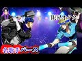 止まらないバース【ヒューマンバグ大学】