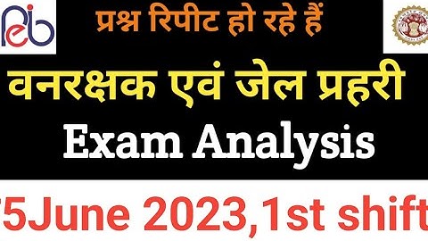 5 June 1st Shift Exam Analysis | MP वन रक्षक जेल प्रहरी परीक्षा EXAM MP Jail All shift Analysis।