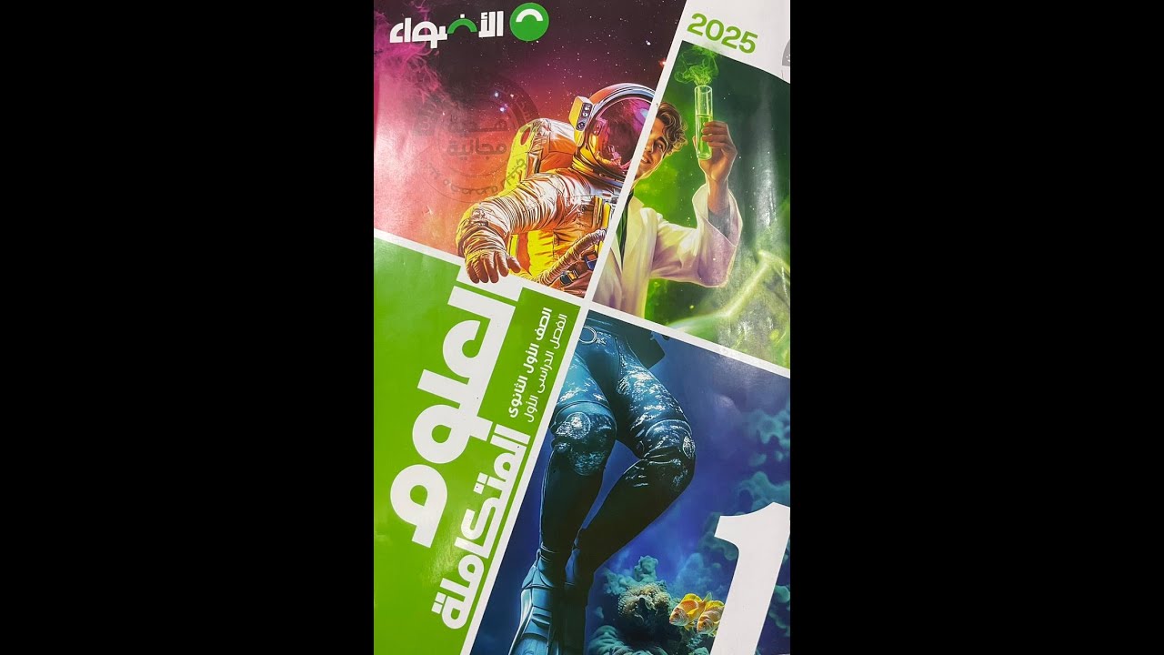 حل تدريبات الدرس الثالث علوم متكاملة كتاب الاضواء