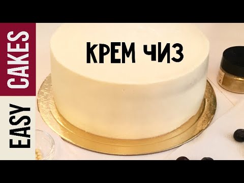 Идеальный Крем чиз/ Сырный крем. Рецепт классического и лимонного крема чиз для тортов и капкейков