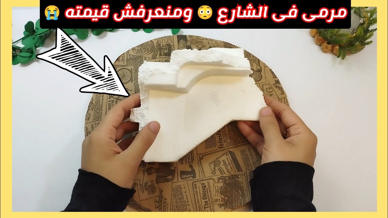 طول عمرنا بنرميهم 😭 منعرفش قيمتهم 😳 أفكار متخطرش على بالك هتفيدك جدا 👌