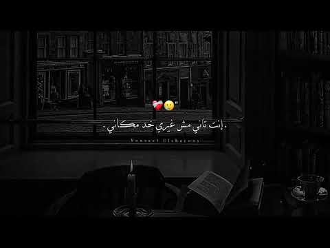 أغنية إنت تاني مش غيري خد مكاني بدون موسيقى