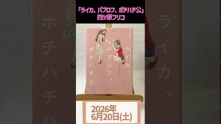 【6/20】#今日のおすすめ『ライカ、パブロフ、ポチハチ公』 #おはようVtuber