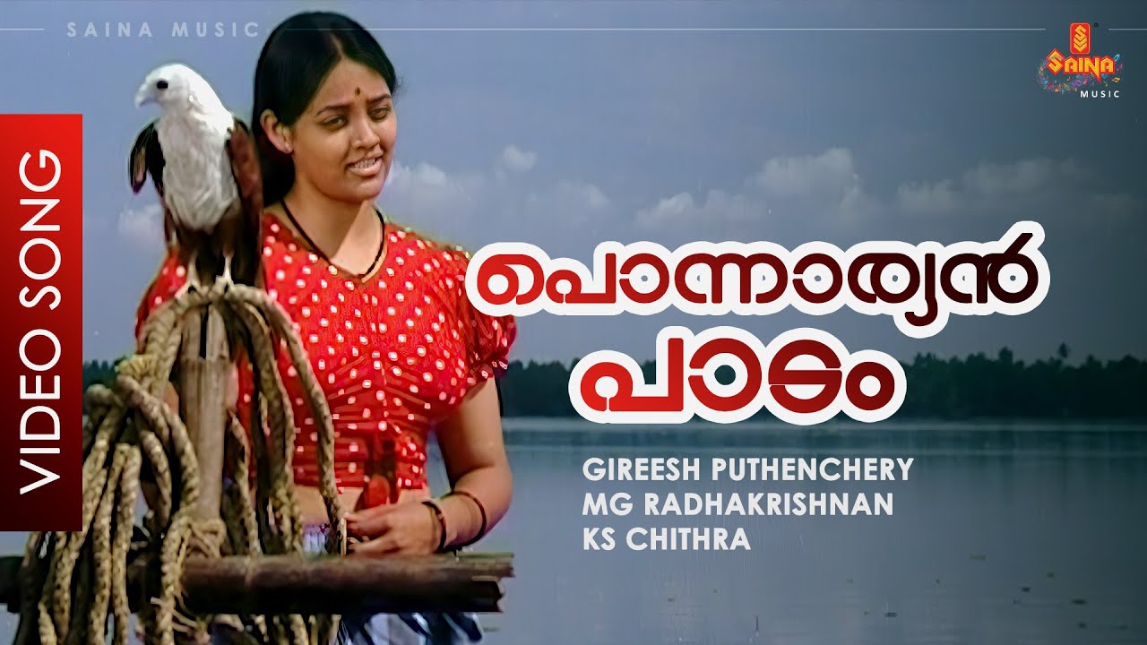 Ponnaryan Paadam   Video Song  Mohanlal  Ranjitha  Sukanya  Rakthasaakshikal Zindabad